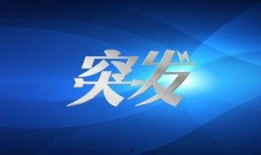 5周年最新爆料新闻事件,重磅新闻事件幕后真相大曝光